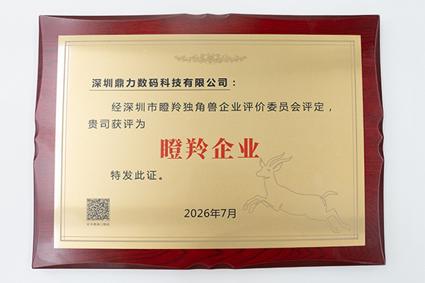 瞪羚企业